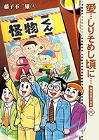 愛…しりそめし頃に…新装版 6のスキャン・裁断・電子書籍なら自炊の森