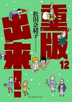 重版出来! 12のスキャン・裁断・電子書籍なら自炊の森