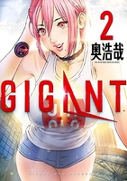 gigant 2のスキャン・裁断・電子書籍なら自炊の森