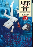 響~小説家になる方法~ 12のスキャン・裁断・電子書籍なら自炊の森