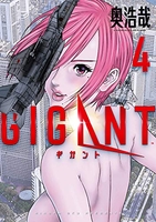 gigant 4のスキャン・裁断・電子書籍なら自炊の森