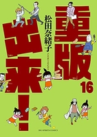 重版出来! 16のスキャン・裁断・電子書籍なら自炊の森