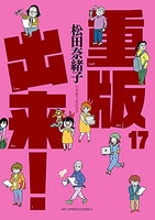 重版出来! 17のスキャン・裁断・電子書籍なら自炊の森