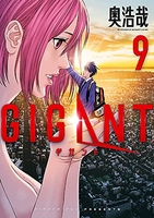 gigant 9のスキャン・裁断・電子書籍なら自炊の森