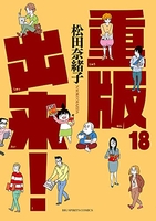 重版出来! 18のスキャン・裁断・電子書籍なら自炊の森