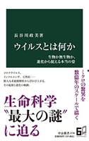 ウイルスとは何か-生物か無生物か、進化から捉える本当の姿のスキャン・裁断・電子書籍なら自炊の森