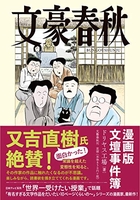 文豪春秋のスキャン・裁断・電子書籍なら自炊の森