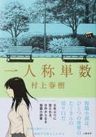 一人称単数のスキャン・裁断・電子書籍なら自炊の森