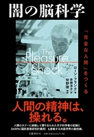 闇の脳科学「完全な人間」をつくるのスキャン・裁断・電子書籍なら自炊の森