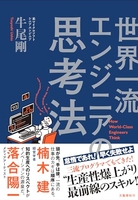 世界一流エンジニアの思考法のスキャン・裁断・電子書籍なら自炊の森