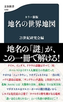 カラー新版地名の世界地図 ［ 21世紀研究会 ］を店内在庫本で電子化－自炊の森