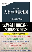 カラー新版人名の世界地図のスキャン・裁断・電子書籍なら自炊の森