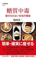 糖質中毒痩せられない本当の理由 ［ 牧田善二 ］を店内在庫本で電子化－自炊の森