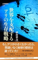 世界を支配するアリの生存戦略のスキャン・裁断・電子書籍なら自炊の森