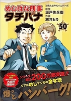 めしばな刑事タチバナ 50のスキャン・裁断・電子書籍なら自炊の森