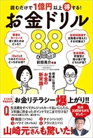 読むだけで1億円以上得する!お金ドリル88のスキャン・裁断・電子書籍なら自炊の森