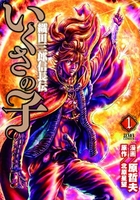 いくさの子~織田三郎信長伝~ 1のスキャン・裁断・電子書籍なら自炊の森