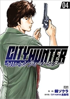 今日からcityhunter 4のスキャン・裁断・電子書籍なら自炊の森