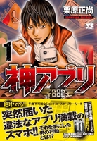 神アプリ 1のスキャン・裁断・電子書籍なら自炊の森