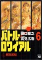 バトル・ロワイアル 6のスキャン・裁断・電子書籍なら自炊の森