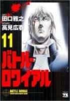 バトル・ロワイアル 11のスキャン・裁断・電子書籍なら自炊の森