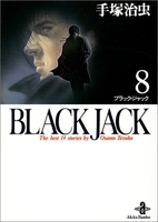 blackjack 8のスキャン・裁断・電子書籍なら自炊の森