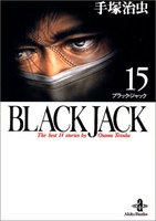 blackjack 15のスキャン・裁断・電子書籍なら自炊の森