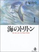 海のトリトン 1のスキャン・裁断・電子書籍なら自炊の森