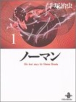 ノーマン 1のスキャン・裁断・電子書籍なら自炊の森