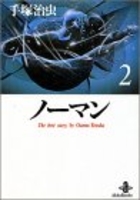 ノーマン 2のスキャン・裁断・電子書籍なら自炊の森