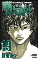 範馬刃牙 19のスキャン・裁断・電子書籍なら自炊の森