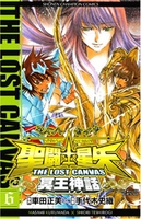 聖闘士星矢thelostcanvas冥王神話 6のスキャン・裁断・電子書籍なら自炊の森