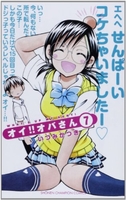オイ!!オバさん 7のスキャン・裁断・電子書籍なら自炊の森