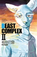 beastcomplex 2のスキャン・裁断・電子書籍なら自炊の森