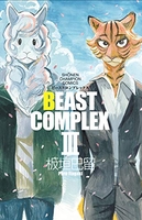 beastcomplex 3のスキャン・裁断・電子書籍なら自炊の森