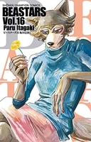 beastars 16のスキャン・裁断・電子書籍なら自炊の森