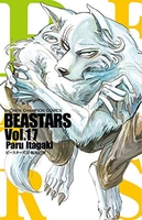 beastars 17のスキャン・裁断・電子書籍なら自炊の森