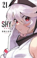 shy 21のスキャン・裁断・電子書籍なら自炊の森