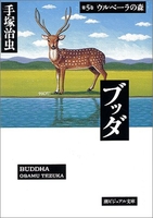 ブッダ 5のスキャン・裁断・電子書籍なら自炊の森