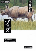 ブッダ 8のスキャン・裁断・電子書籍なら自炊の森
