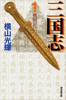 三国志 1のスキャン・裁断・電子書籍なら自炊の森