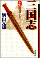 三国志 9のスキャン・裁断・電子書籍なら自炊の森