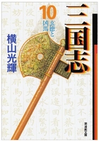 三国志 10のスキャン・裁断・電子書籍なら自炊の森