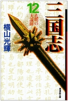 三国志 12のスキャン・裁断・電子書籍なら自炊の森