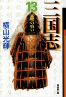 三国志 13のスキャン・裁断・電子書籍なら自炊の森