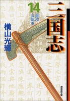 三国志 14のスキャン・裁断・電子書籍なら自炊の森