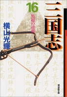 三国志 16のスキャン・裁断・電子書籍なら自炊の森