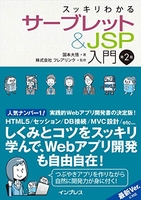 スッキリわかるサーブレット&jsp入門第2版のスキャン・裁断・電子書籍なら自炊の森