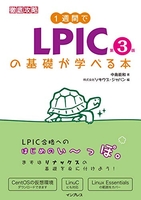 1週間でlpicの基礎が学べる本第3版のスキャン・裁断・電子書籍なら自炊の森