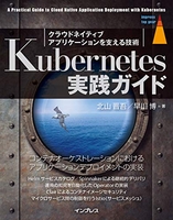 kubernetes実践ガイドクラウドネイティブアプリケーションを支える技術のスキャン・裁断・電子書籍なら自炊の森